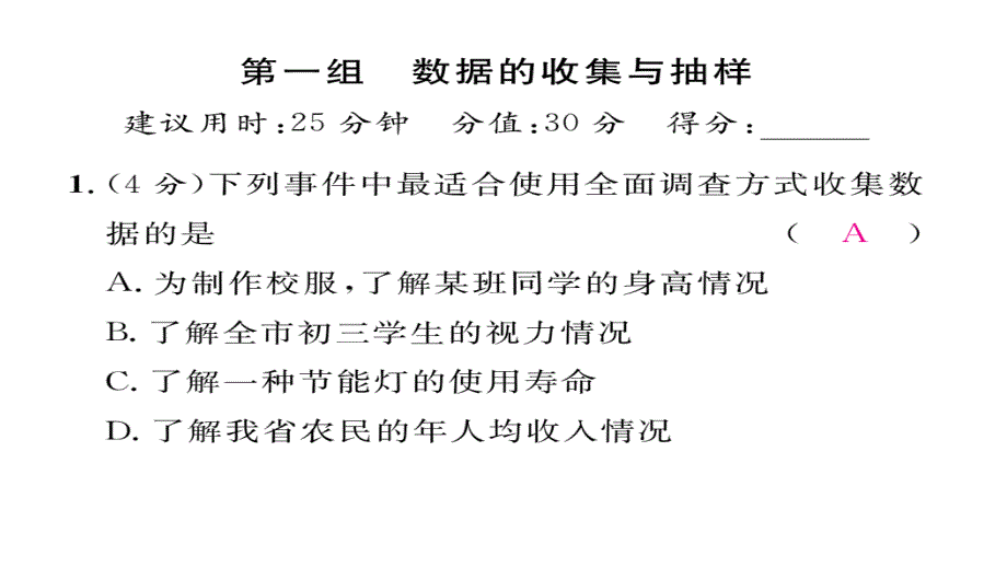 （含2016年中考题）第5章数据的收集与统计图周末作业题及答案_第2页