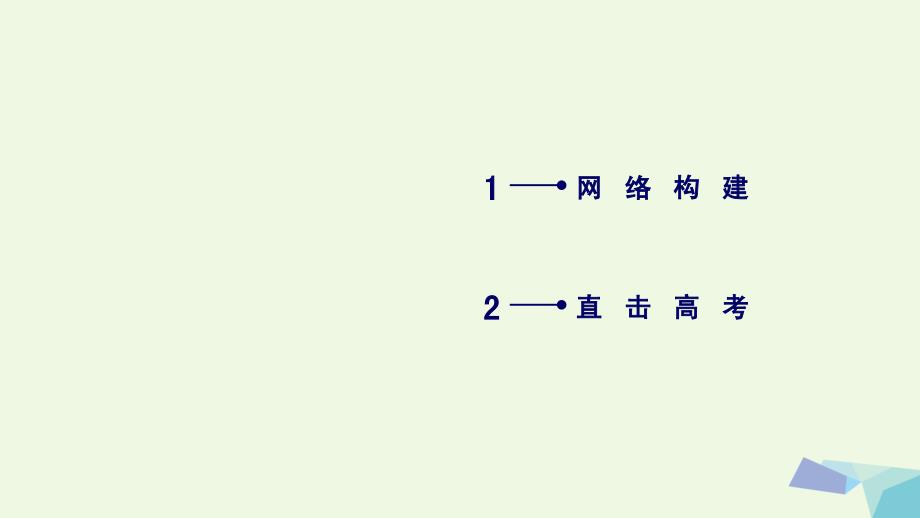 2018-2019年高中生物第五章细胞的能量供应和利用章末归纳整合课件新人教版必修_第3页