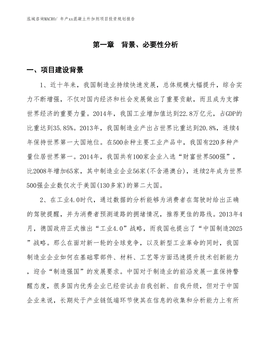 年产xx混凝土外加剂项目投资规划报告_第3页