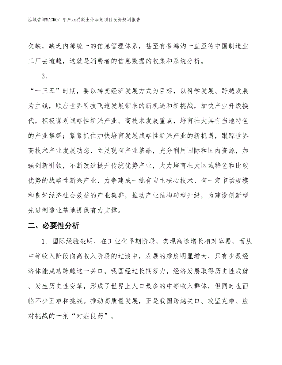 年产xx混凝土外加剂项目投资规划报告_第4页