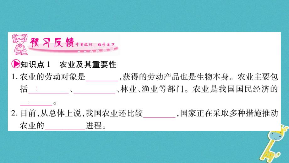 2018年八年级地理上册第4章第2节农业第1课时农业及其重要性我国农业的地区分布习题课件(新版)新人教版_第3页