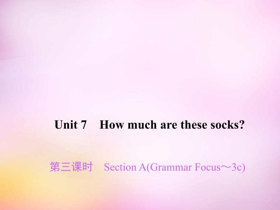 2018-2019学年七年级英语上册 unit 7 how much are these socks（第3课时）section a（grammar focus-3c）课件 （新版）人教新目标版_第1页