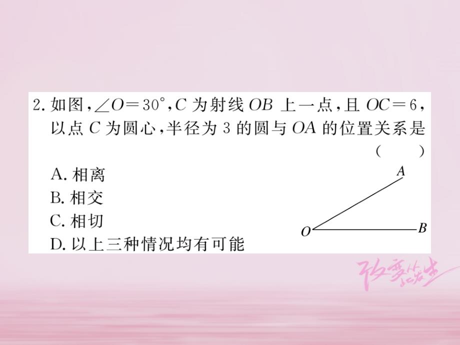 2018年九年级数学下册第三章圆3.6第1课时直线和圆的位置关系及切线的性质练习课件新版北师大版_第4页