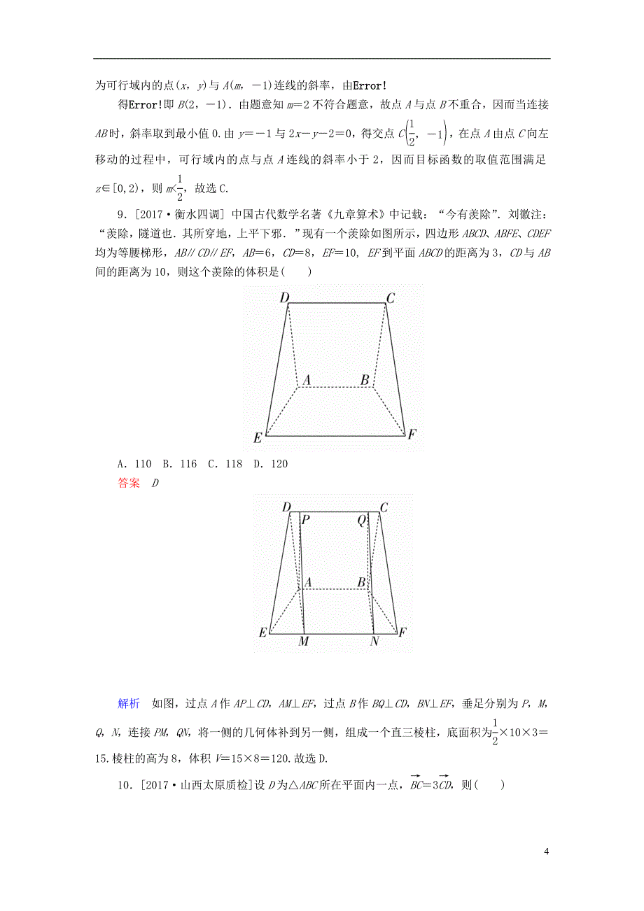 2018年高考数学复习解决方案真题与模拟单元重组卷测评卷1理_第4页