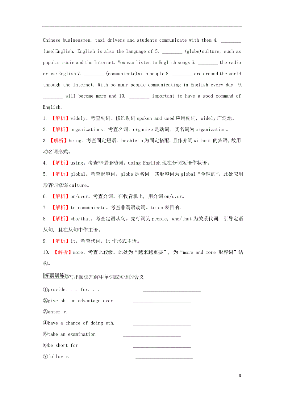 课时讲练通2017-2018学年高中英语module2developinganddevelopedcountriesperiod3grammar语法专题课课后阅读作业外研版必修_第3页