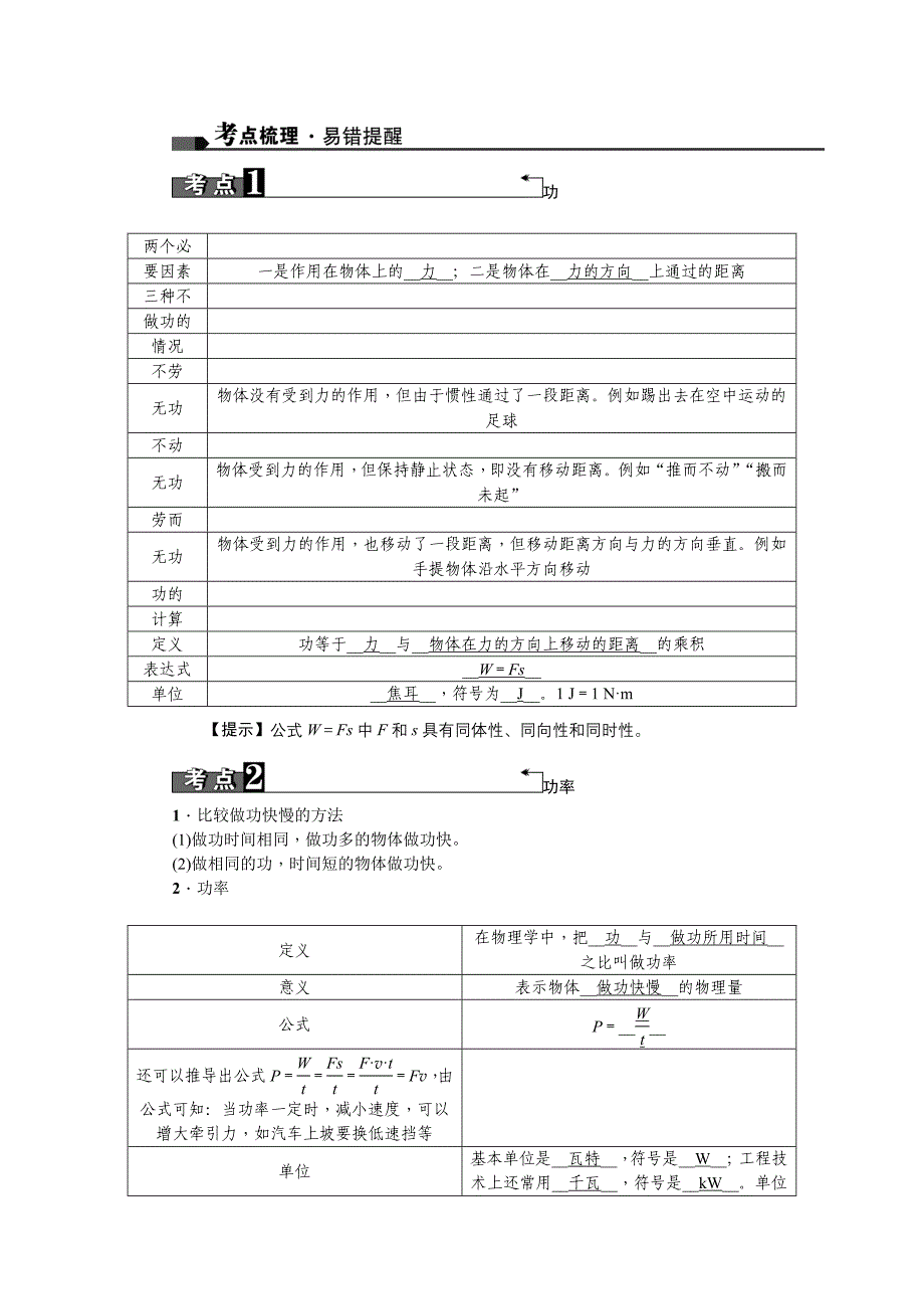 2019中考物理复习考点梳理：第11讲　功　功率_第1页