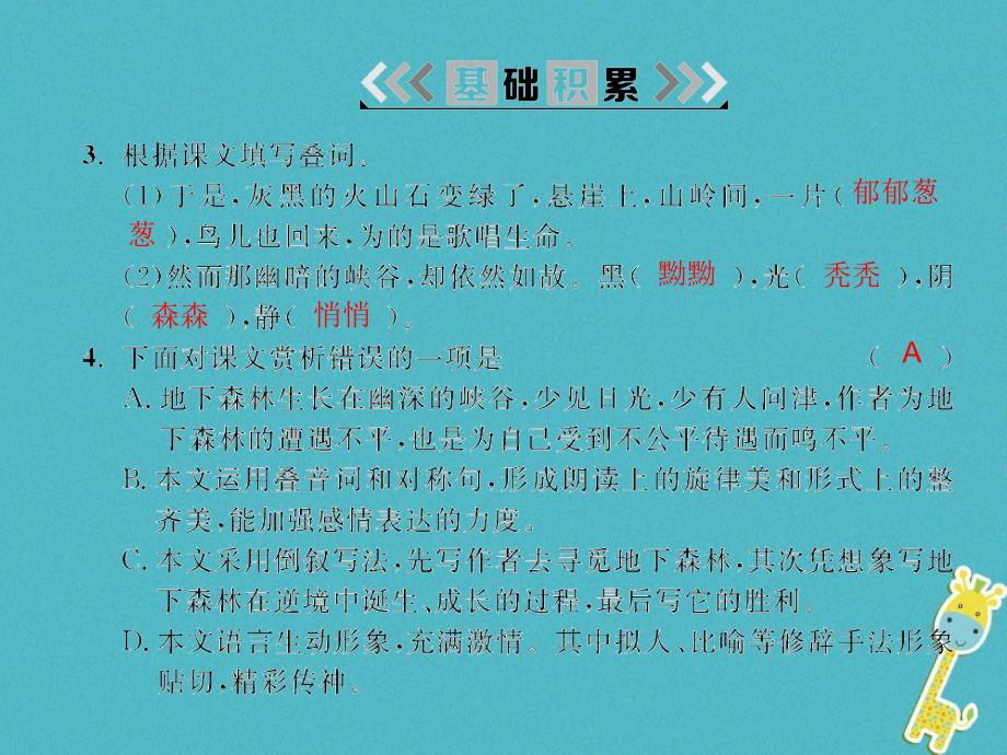 2018九年级语文下册第三单元11地下森林断想课件(新版)新人教版_第3页