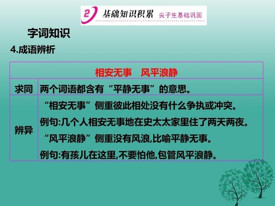 2018-2019学年八年级语文上册 第四单元 第17课 奇妙的克隆课件 新人教版_第5页