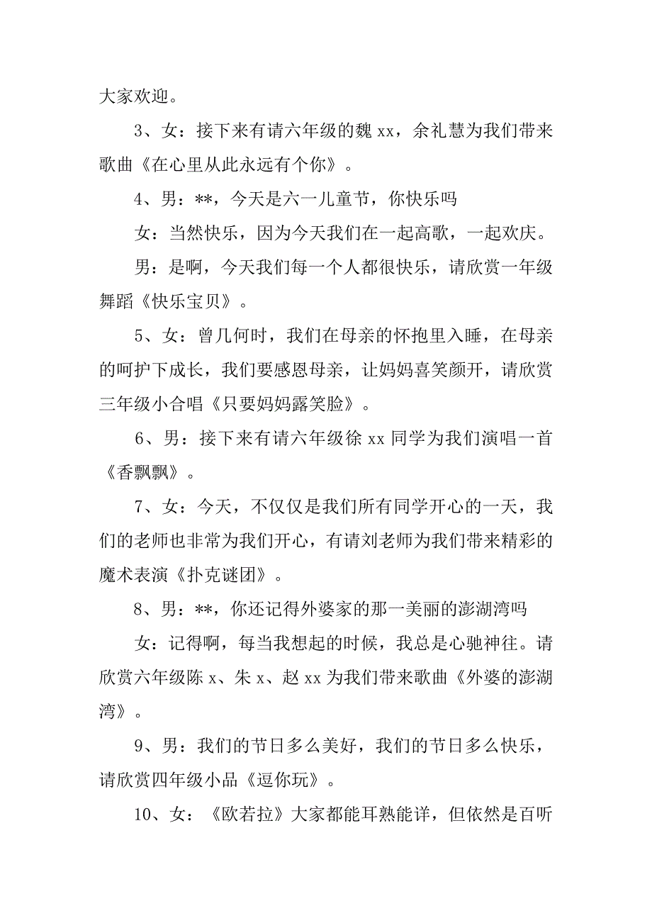 xx庆六一文艺汇演主持词_第2页