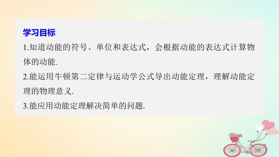 2018-2019学年高中物理第七章机械能守恒定律7动能和动能定理课件新人教版必修_第2页