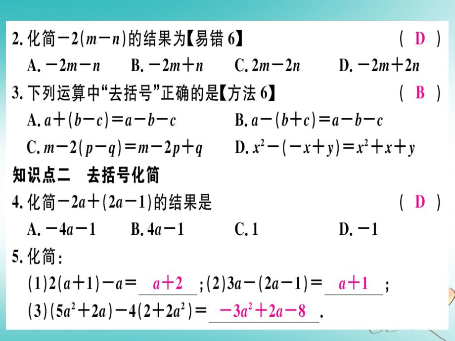 湖北专版2018年秋七年级数学上册第二章整式的加减2.2整式的加减第2课时去括号习题课件(新版)新人教版_第3页