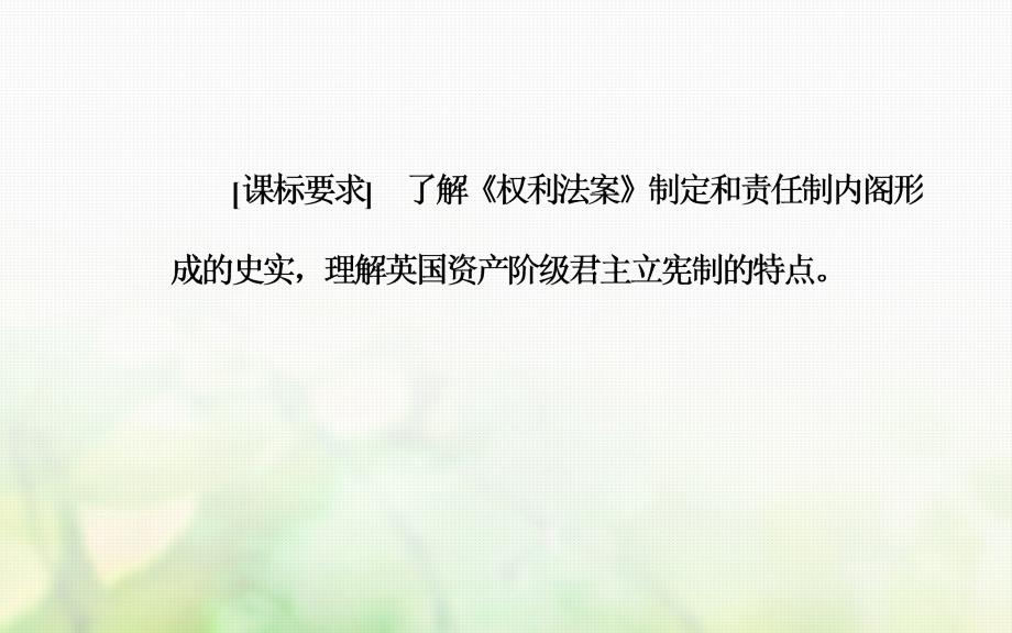 2018-2019学年高中历史第三单元近代西方资本主义政体的建立第8课英国的制度创新课件岳麓版必修_第3页