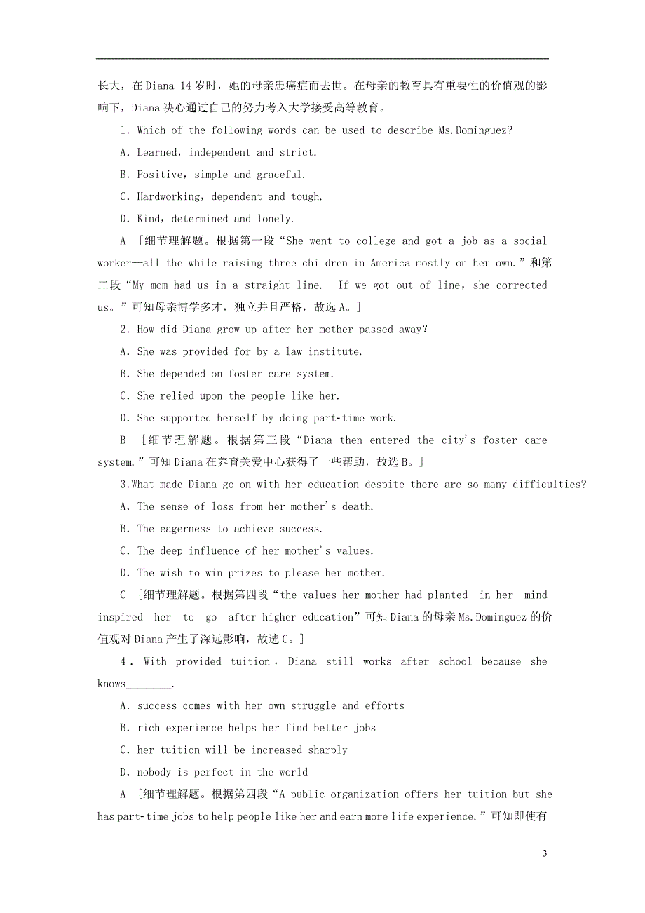 2018版高考英语大一轮复习第1部分模块复习方略unit5canada-“thetruenorth”课时作业新人教版必修_第3页