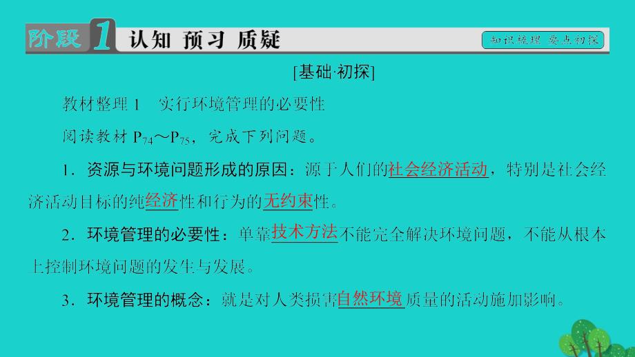 2018-2019学年高中地理 第5章 环境管理及公众参与 第1节 认识环境管理课件 新人教版选修6_第3页