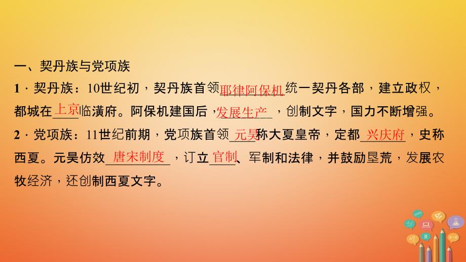 2018年七年级历史下册第二单元辽宋夏金元时期：民族关系发展和社会变化第7课辽西夏与北宋的并立作业课件新人教版(1)_第3页