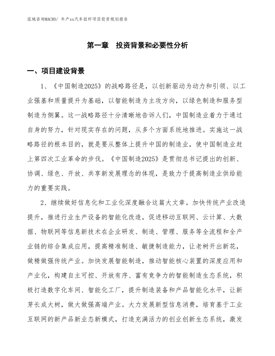 年产xx汽车扭杆项目投资规划报告_第3页