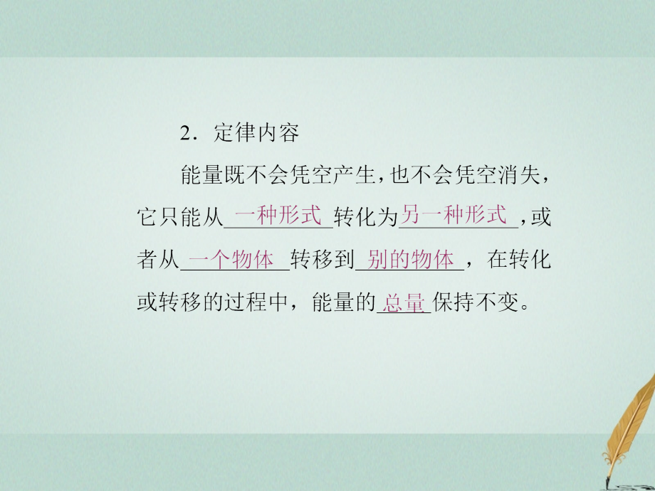 2018-2019学年高中物理第七章机械能守恒定律第10节能量守恒定律与能源课件新人教版必修_第3页