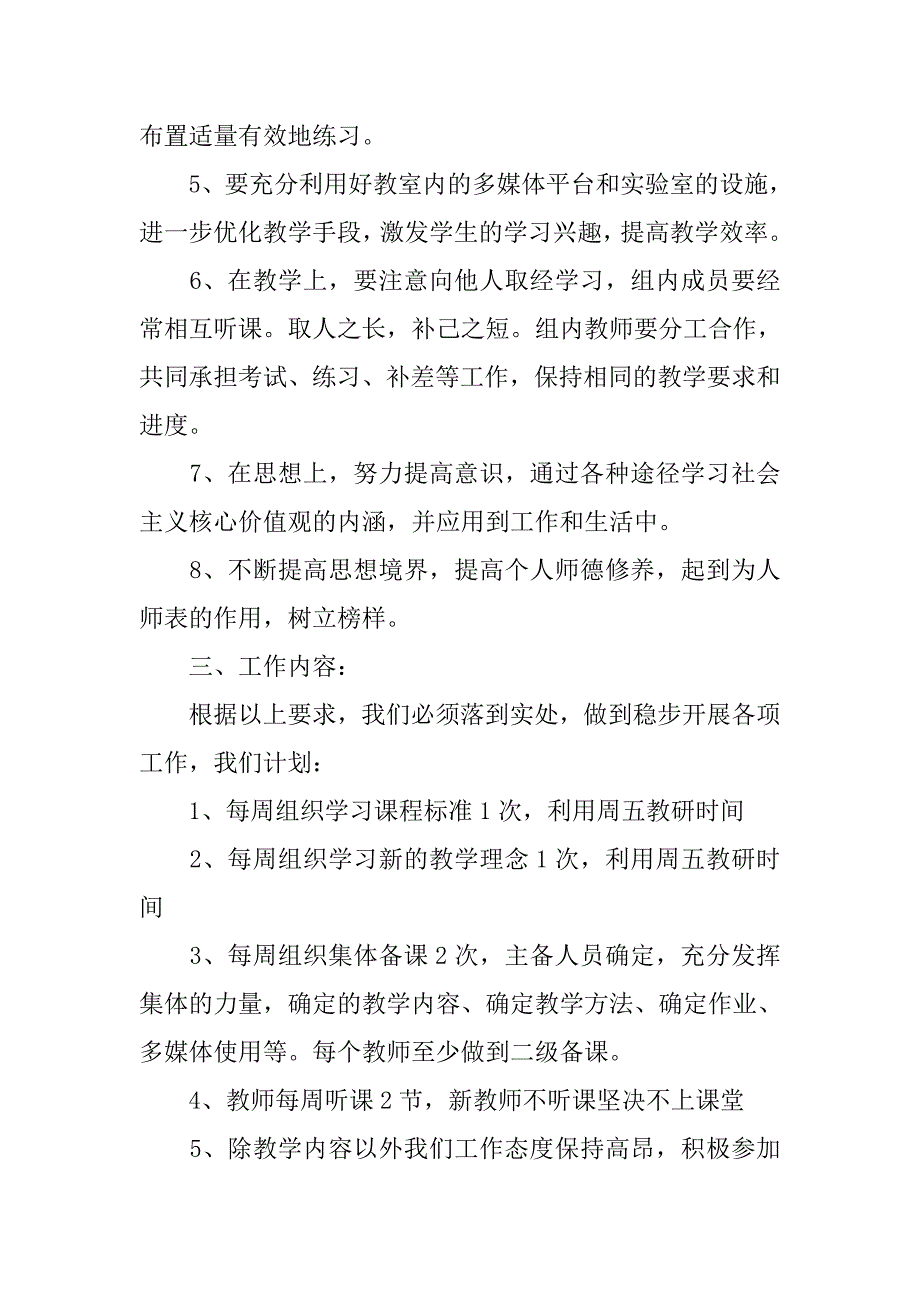 20xx生物教研组工作计划_第2页