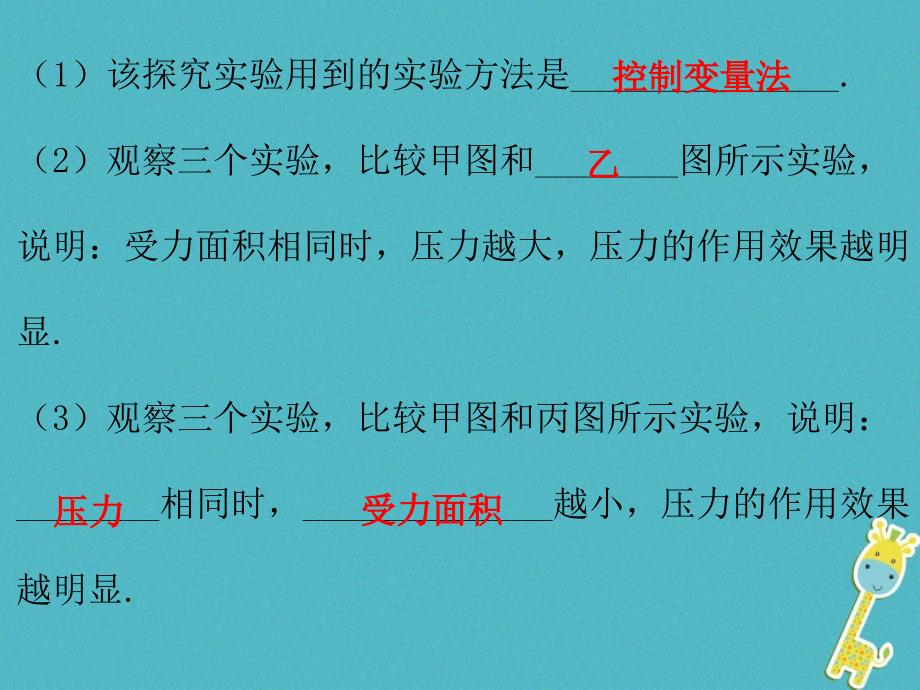 广东省2018届中考物理总复习第一部分基础复习第11课时压强液体的压强课后作业课件_第4页