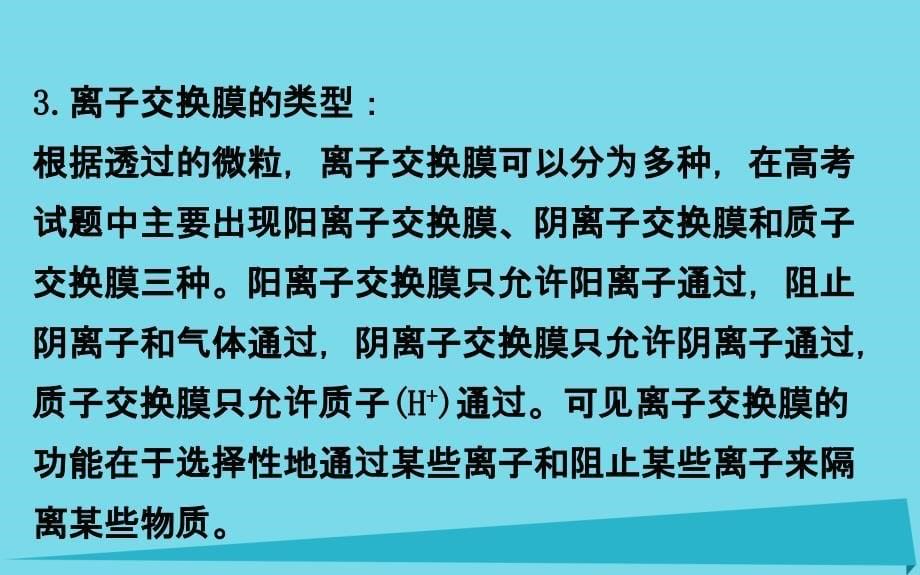 2018年高考化学一轮复习热点专题突破系列五电化学中“离子交换膜”的应用课件_第5页