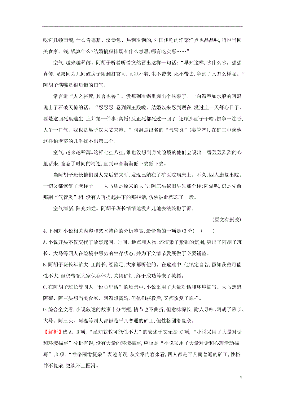 课时讲练通2017-2018学年高中语文单元质量评估二含解析新人教版必修_第4页