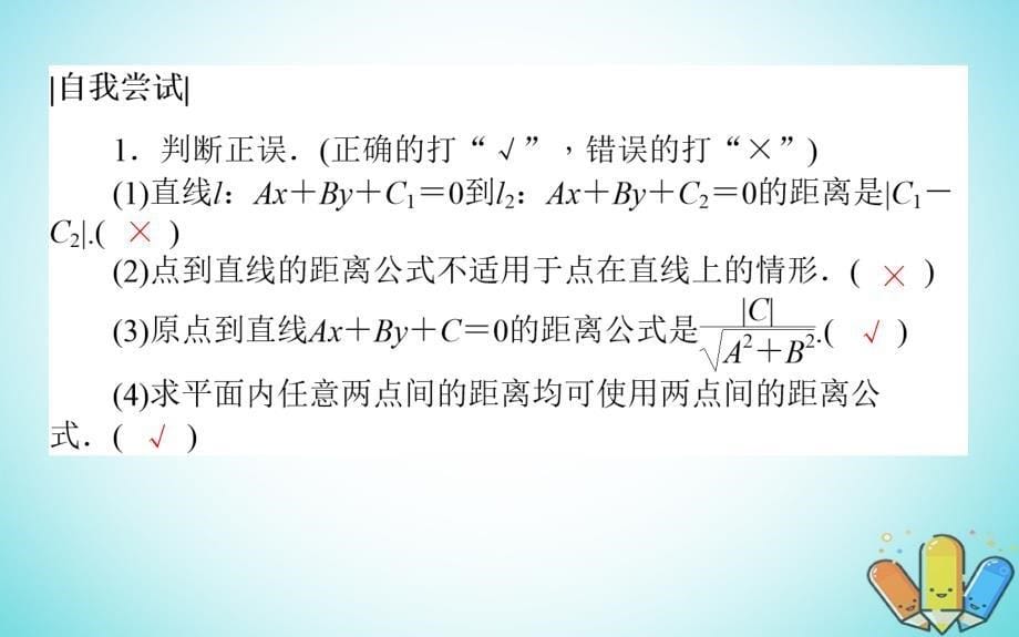 2018-2019学年高中数学第二章解析几何初步2.1直线与直线的方程2.1.5课件北师大版必修_第5页