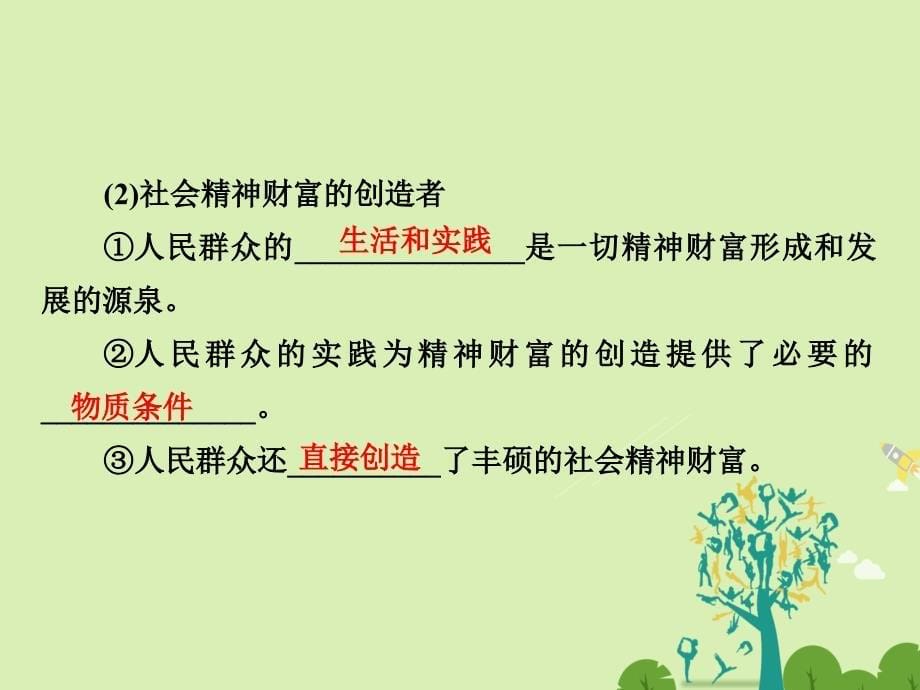 2018-2019学年高中政治 4.11.2 社会历史的主体课件 新人教必修4_第5页