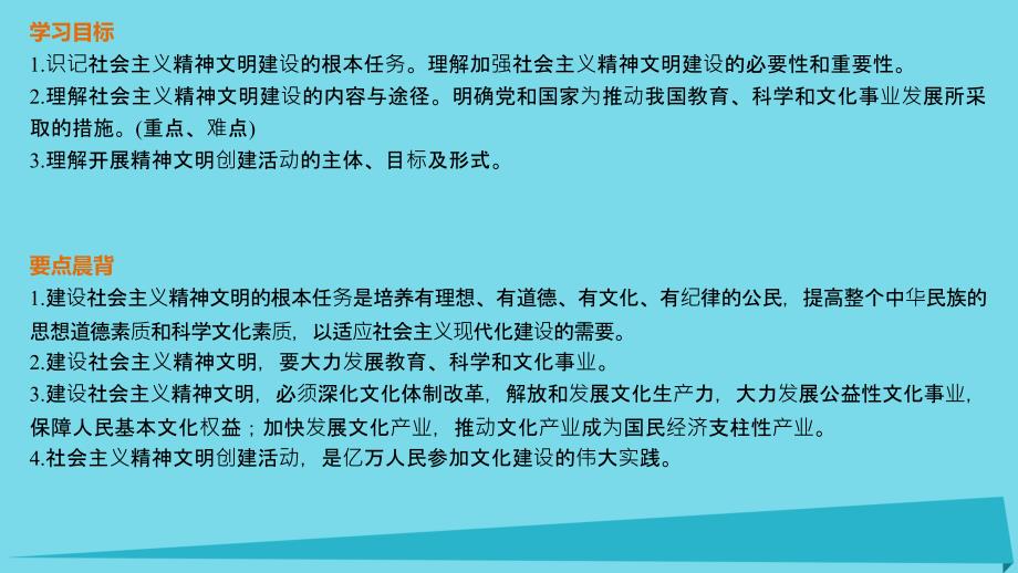 2018-2019学年高中政治 4.9.2  建设社会主义精神文明课件 新人教版必修3_第2页