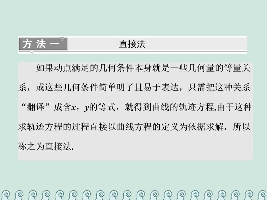 全国通用版2019版高考数学一轮复习第十四单元椭圆双曲线抛物线高考研究课四轨迹方程求解3方法--直接法定义法代入法课件理_第4页