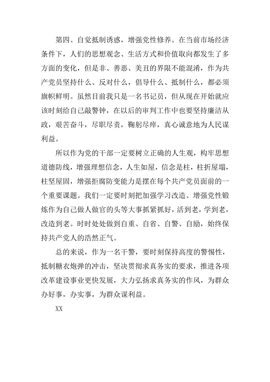 20xx反腐倡廉的心得体会_第3页