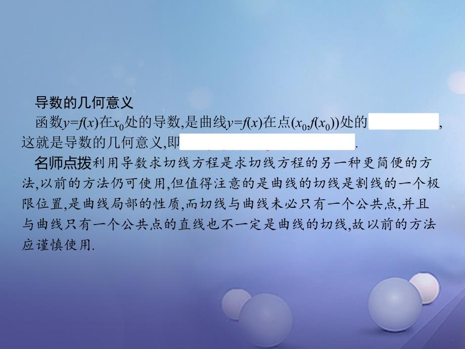 2018-2019学年高中数学第三章变化率与导数3.2导数的概念及其几何意义3.2.2导数的几何意义课件北师大版选修_第3页