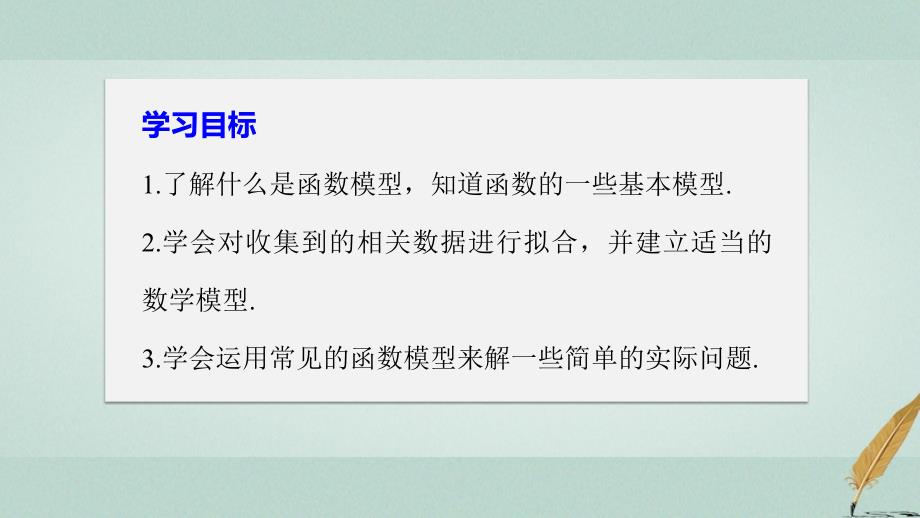 2018-2019版高中数学第四章函数应用2实际问题的函数建模课件北师大版必修_第2页