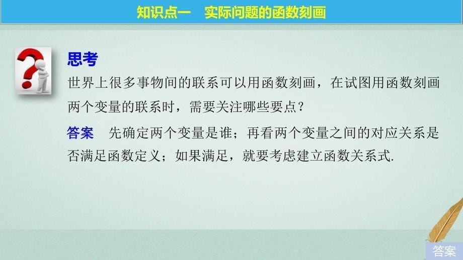 2018-2019版高中数学第四章函数应用2实际问题的函数建模课件北师大版必修_第5页