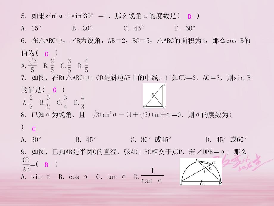 2019春九年级数学下册28锐角三角函数测试卷课件(新版)新人教版_第3页