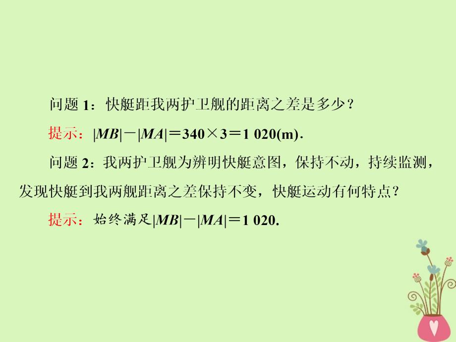 2018-2019学年高中数学第三章圆锥曲线与方程3.1双曲线及其标准方程课件北师大版选修_第4页