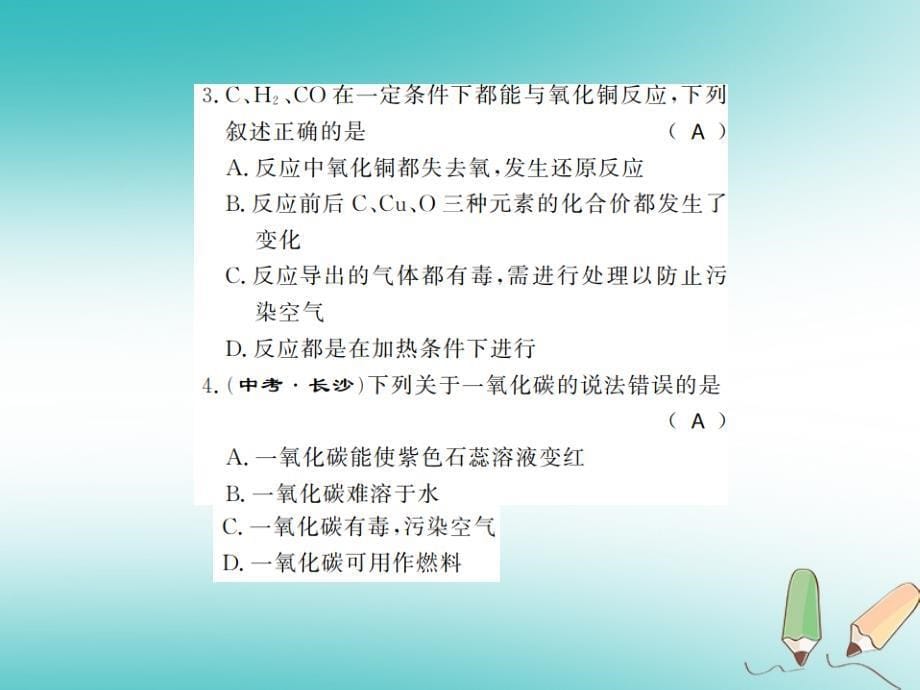 2018年秋九年级化学上册 第六单元 碳和碳的氧化物 课题3 二氧化碳和一氧化碳 第2课时 一氧化碳习题课件 （新版）新人教版_第5页