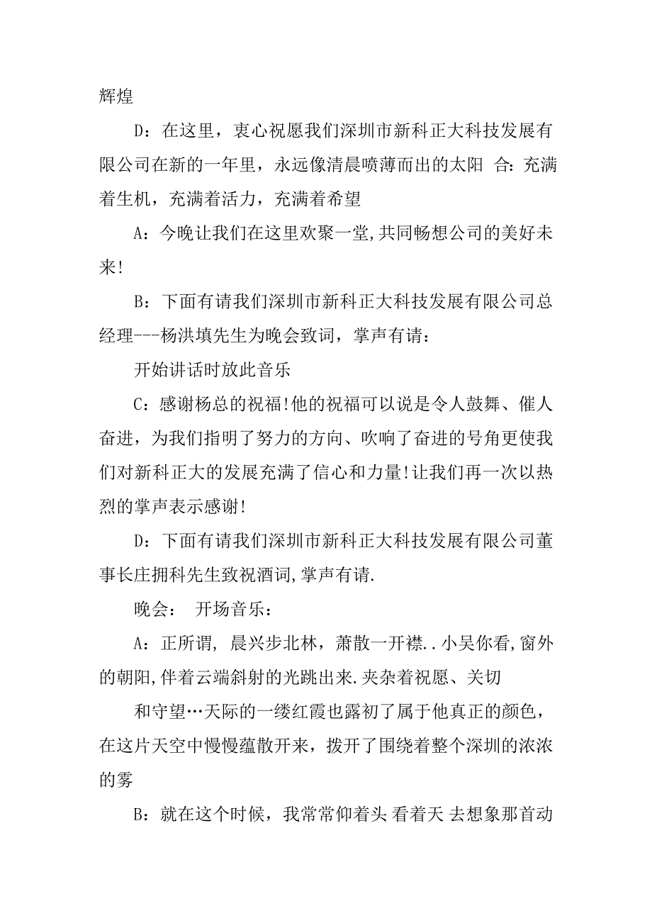 20xx公司年会主持词串词_第2页