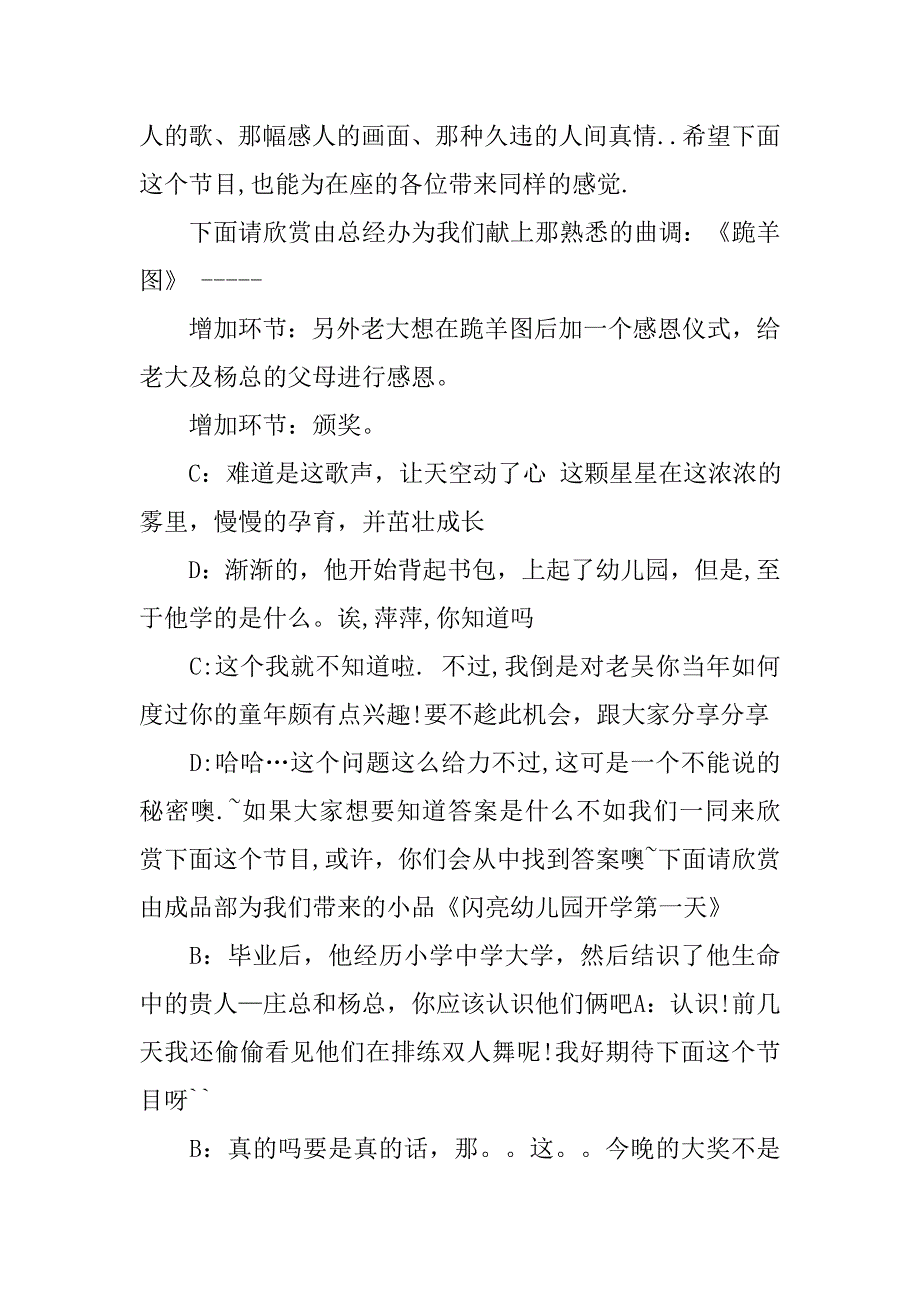 20xx公司年会主持词串词_第3页