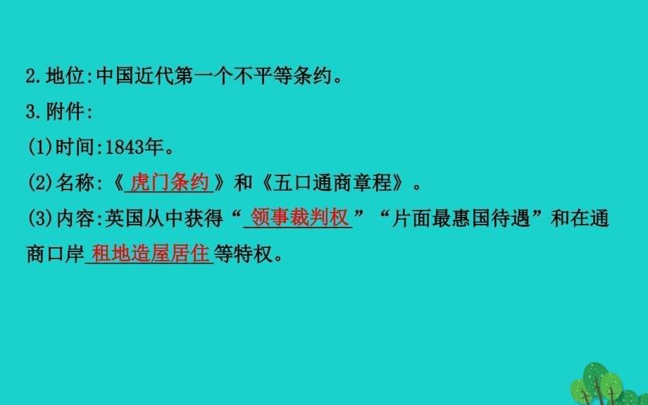 2018-2019学年八年级历史上册 探究导学课型 1.1 鸦片战争课件 川教版_第5页