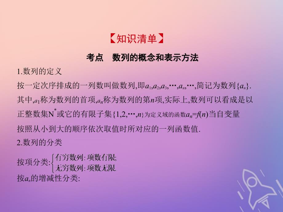 浙江专版2019版高考数学一轮复习第六章数列6.1数列的概念和表示方法课件_第2页