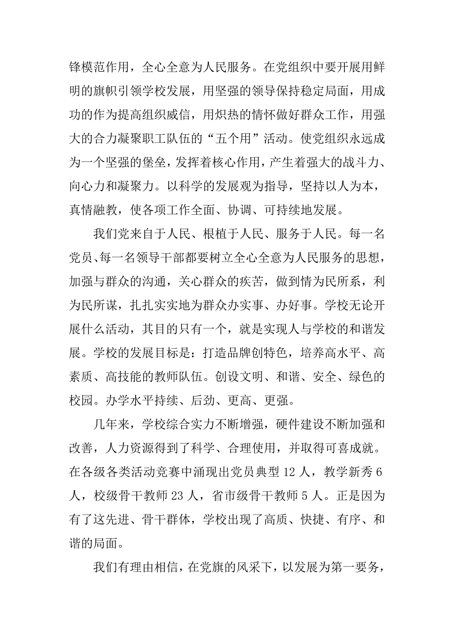 七一表彰会上的演讲稿_第4页