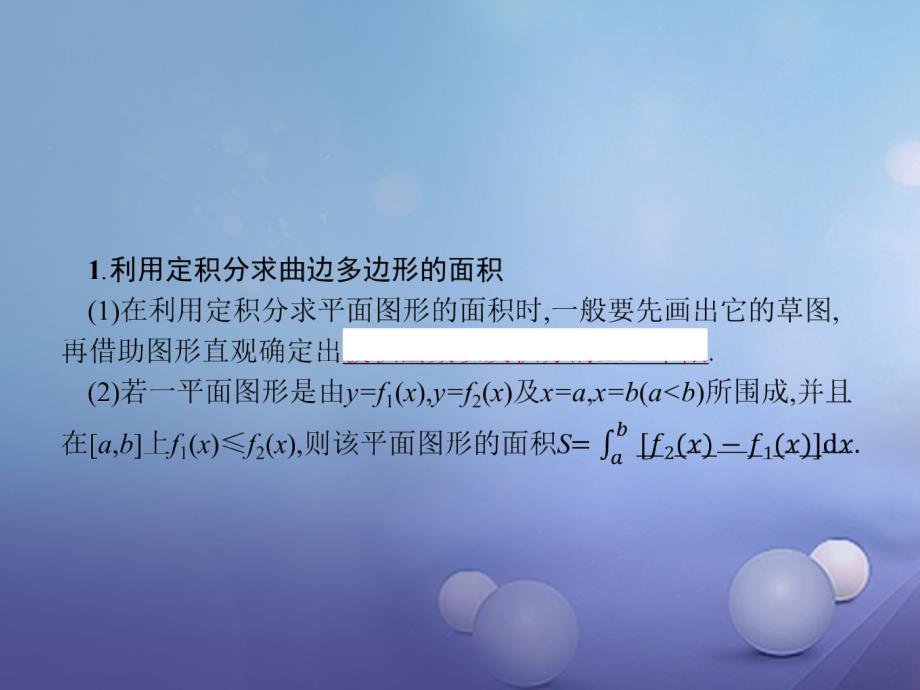 2018-2019学年高中数学1.7定积分的简单应用1.7.1定积分在几何中的应用课件新人教a版选修_第3页