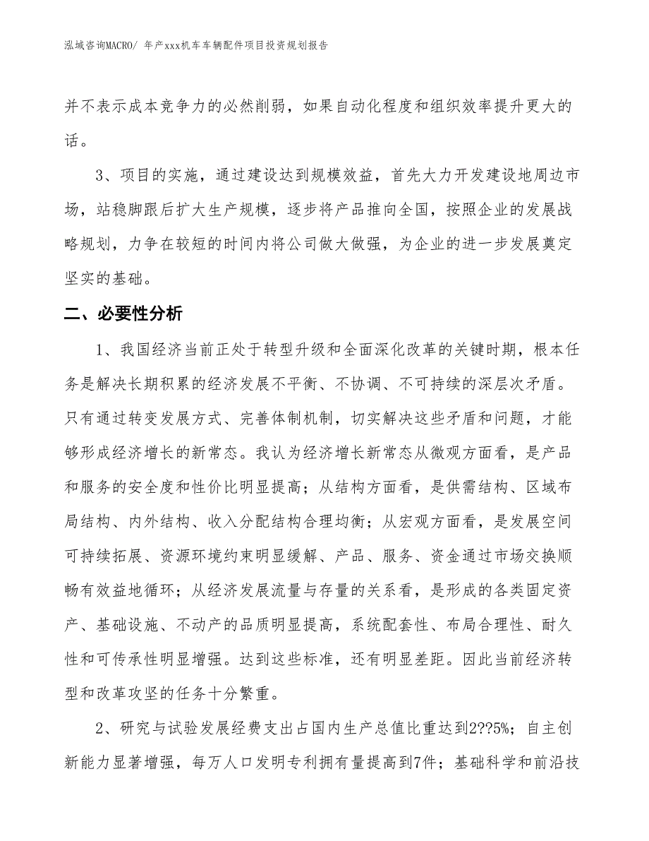 年产xxx机车车辆配件项目投资规划报告_第4页