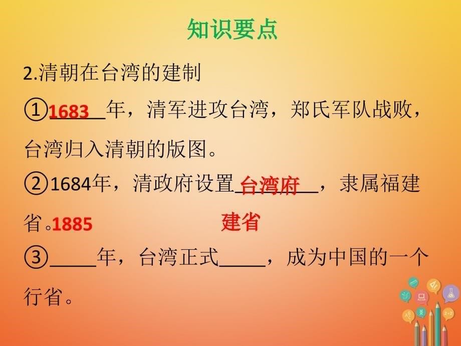 2019年春七年级历史下册第三单元明清时期统一多民族国家的巩固与发展第18课统一多民族国家的巩固和发展课件新人教版_第5页