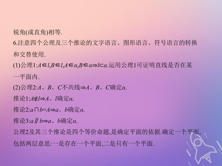 浙江专版2019版高考数学一轮复习第八章立体几何8.2空间点线面的位置关系课件_第5页