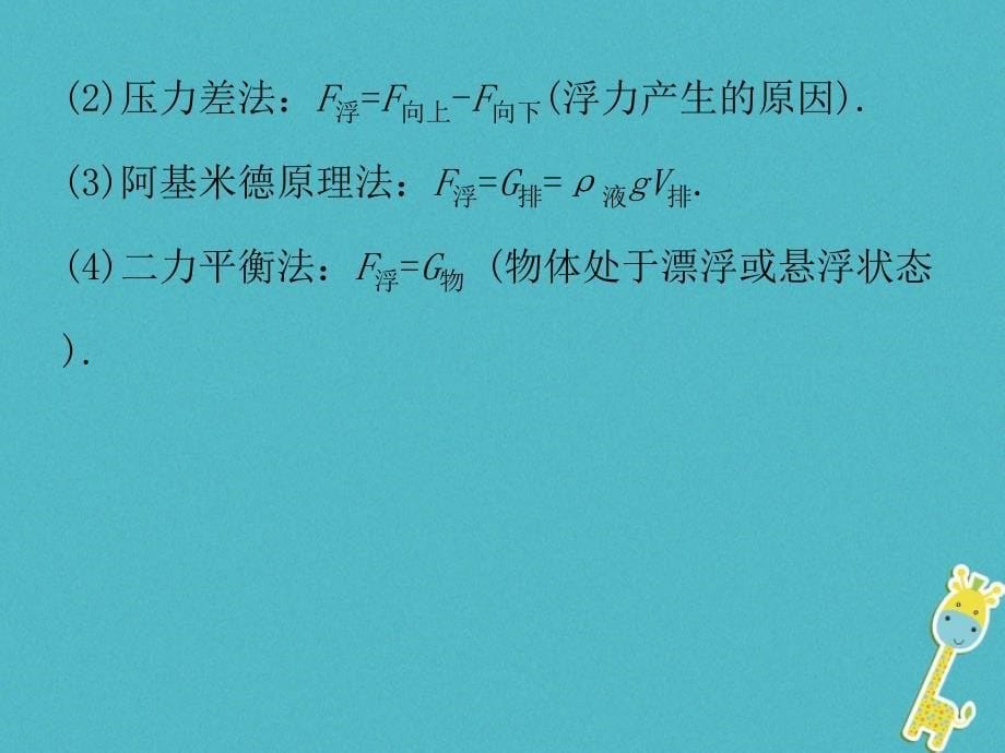 广东省2018届中考物理总复习第一部分基础复习第13课时浮力内文部分课件_第5页