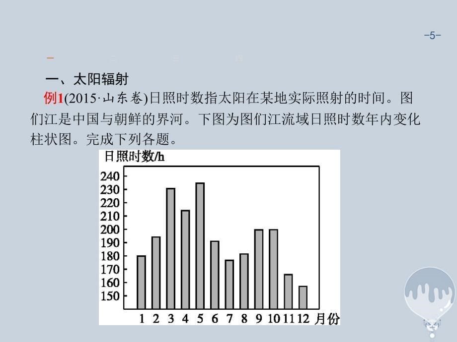 课标版2018年高考地理二轮复习第3讲地球运动的地理意义专题突破课件新人教版_第5页