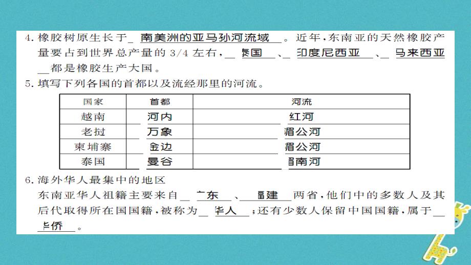 2018七年级地理下册7.1东南亚第2课时课件新版湘教版_第2页