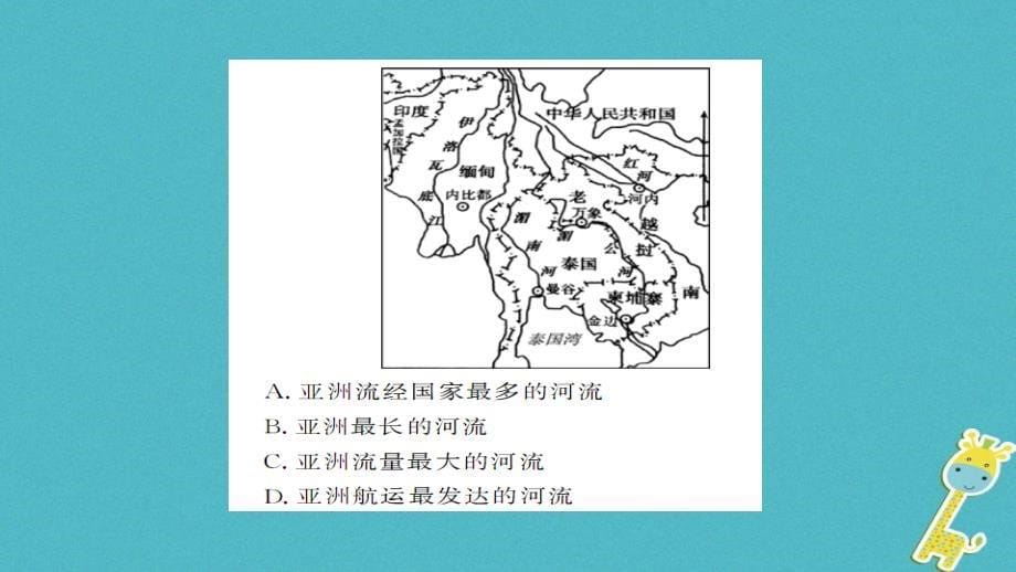 2018七年级地理下册7.1东南亚第2课时课件新版湘教版_第5页
