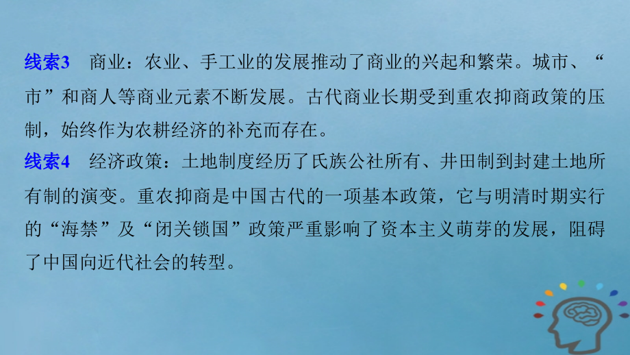 2019年度高考历史一轮复习专题六古代中国经济的基本结构与特点第18讲古代中国的农业经济和手工业经济课件_第4页